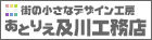 あとりえ及川工務店